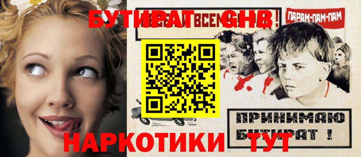 Кудымкар  БУТИРАТ GHB  БУТИРАТ  Вход с VPN 