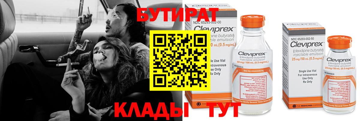 Бутират 1.4BDO Кудымкар