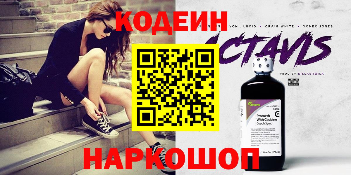 Кудымкар  Кодеин Purple Drank  Вход с VPN 