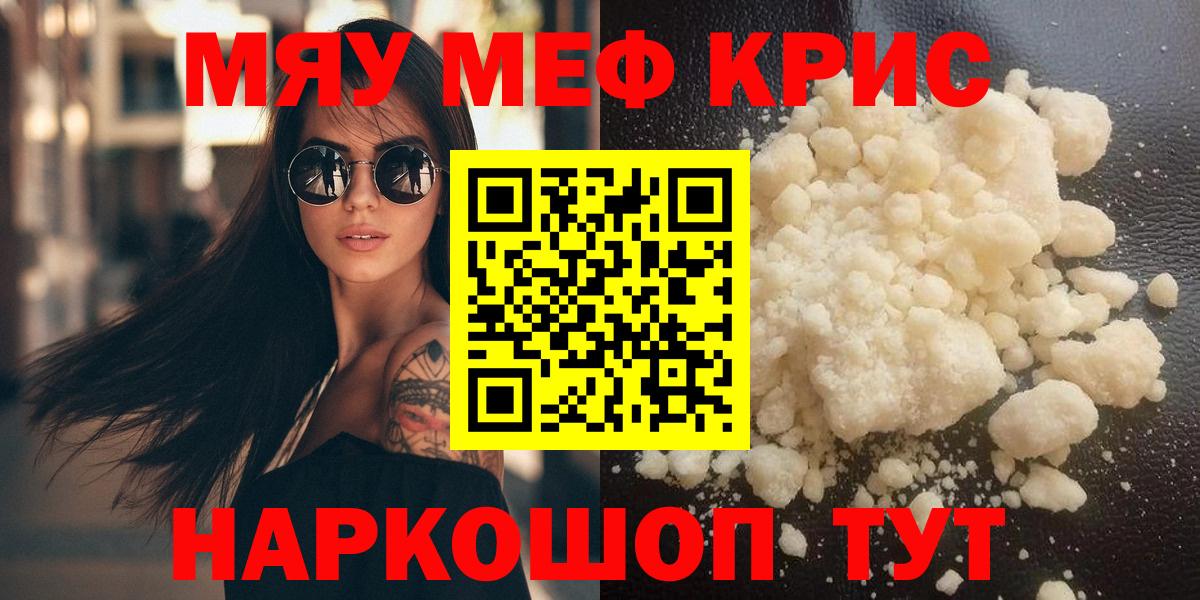 купить наркотик  МЯУ-МЯУ mephedrone  Вход с VPN  МЕФ  Кудымкар  Мефедрон  Мефедрон 4 MMC 